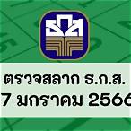 วันที่17มกราคม2566